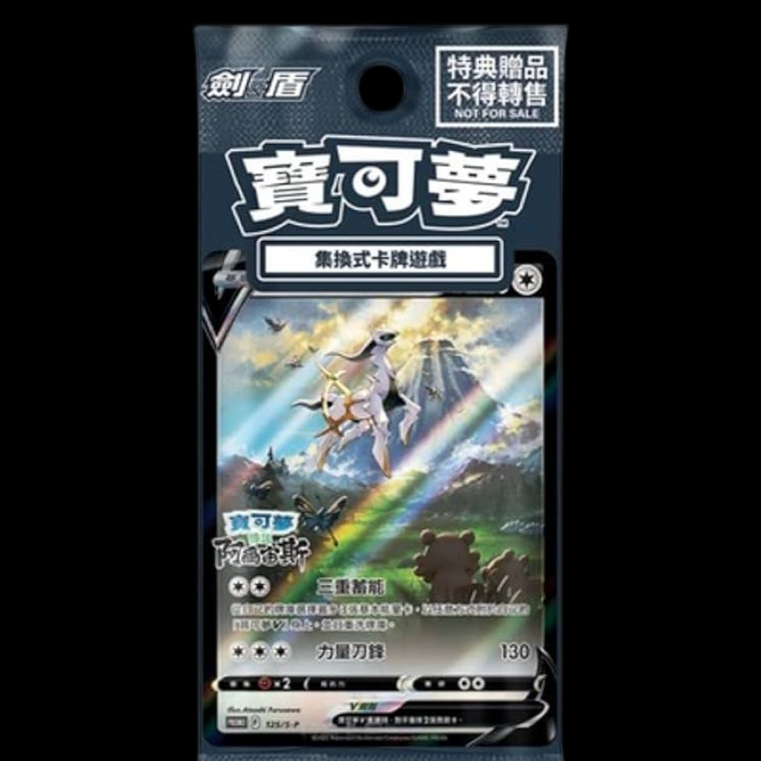 Pokemon TCG Chinese Scarlet & Violet SV125/S-P Promo Card Arceus V